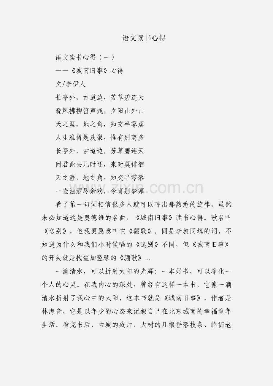 语文读书心得.docx_第1页