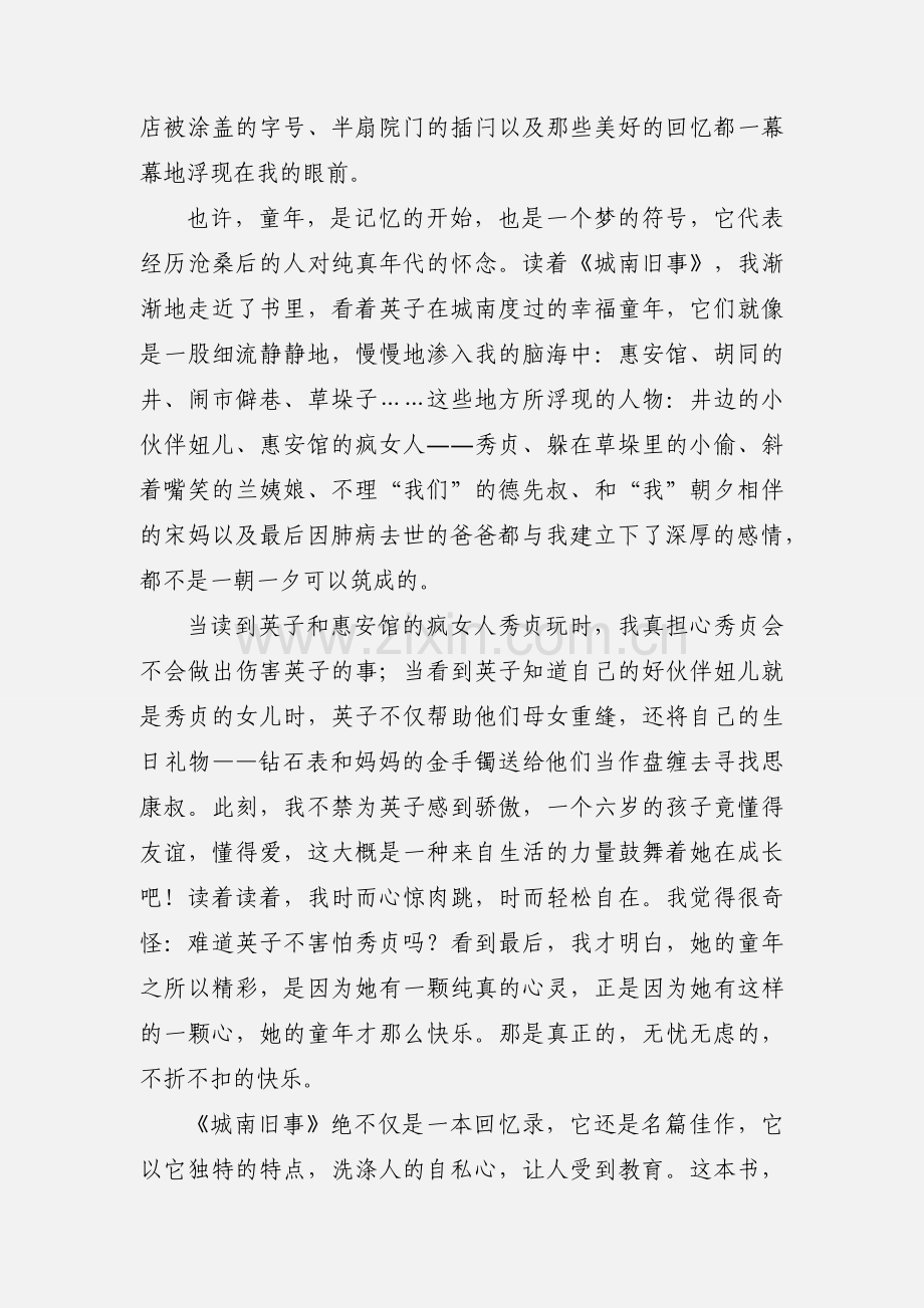 语文读书心得.docx_第2页