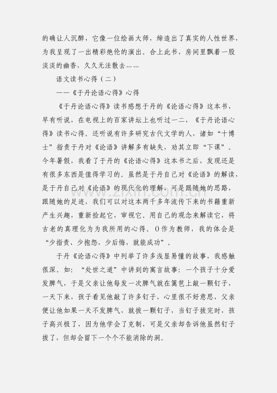 语文读书心得.docx_第3页