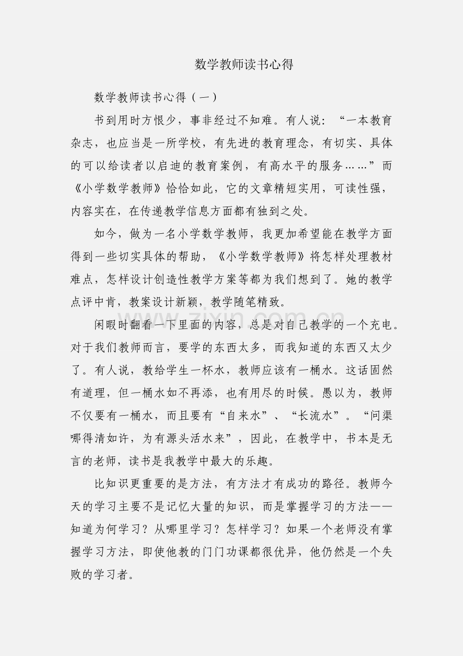 数学教师读书心得.docx_第1页