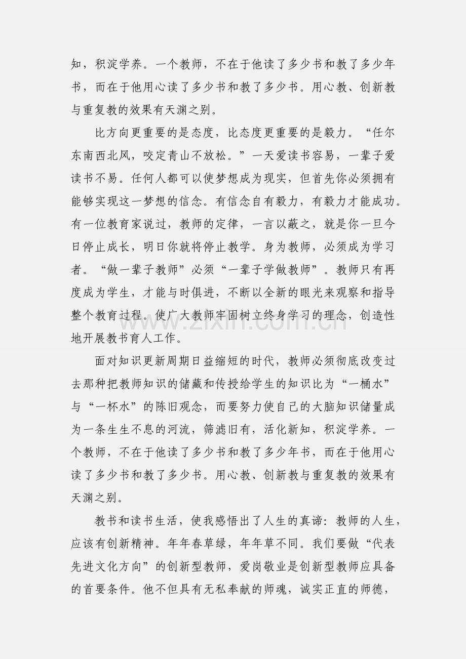 数学教师读书心得.docx_第3页