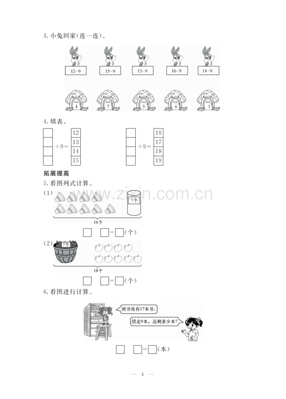 一年级下册数学试题第一单元-练习1-苏教版.docx_第2页