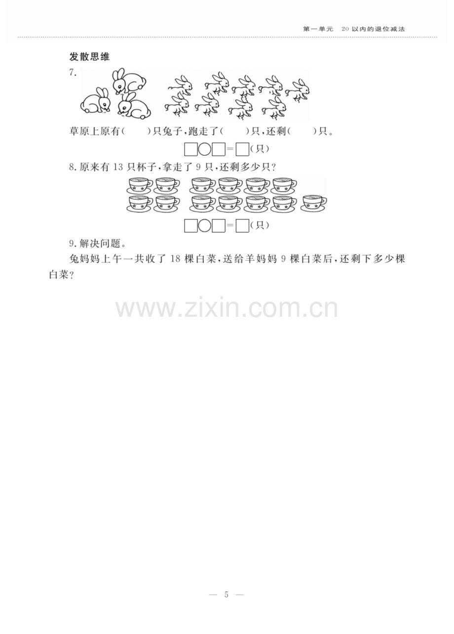 一年级下册数学试题第一单元-练习1-苏教版.docx_第3页