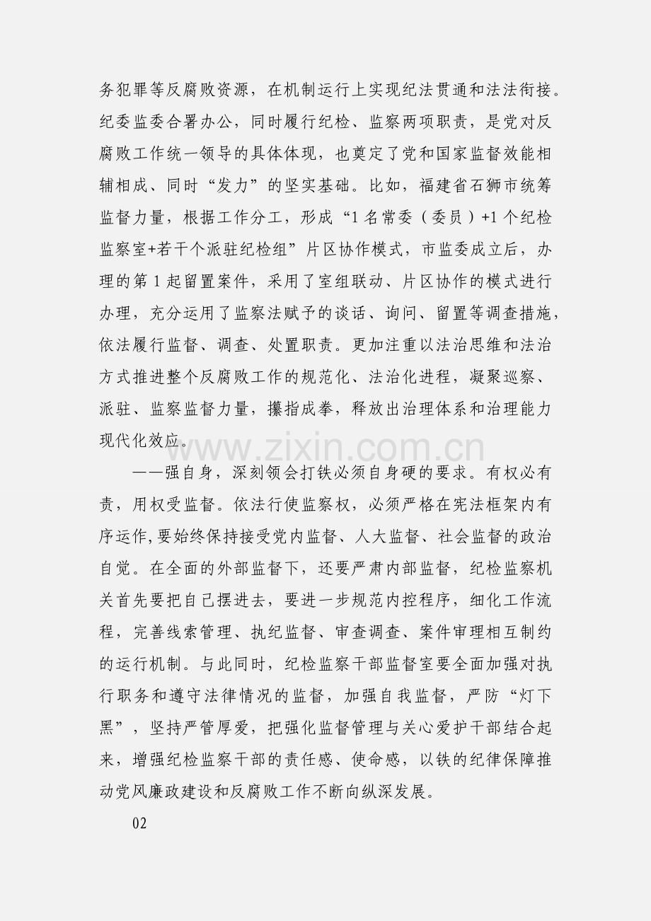 学习《中华人民共和国监察法》心得体会范文.docx_第2页