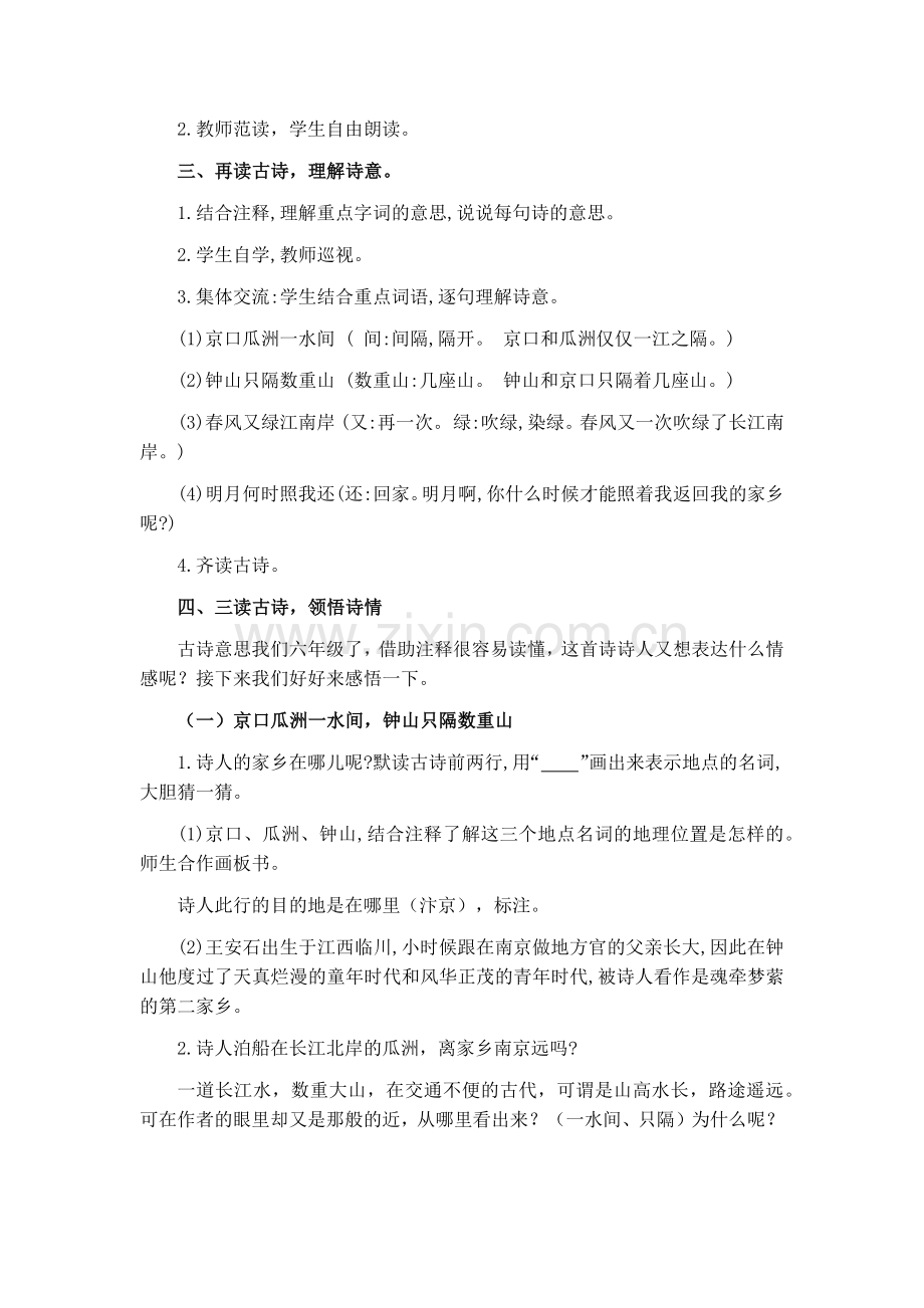 6.泊船瓜洲(教学设计).docx_第2页