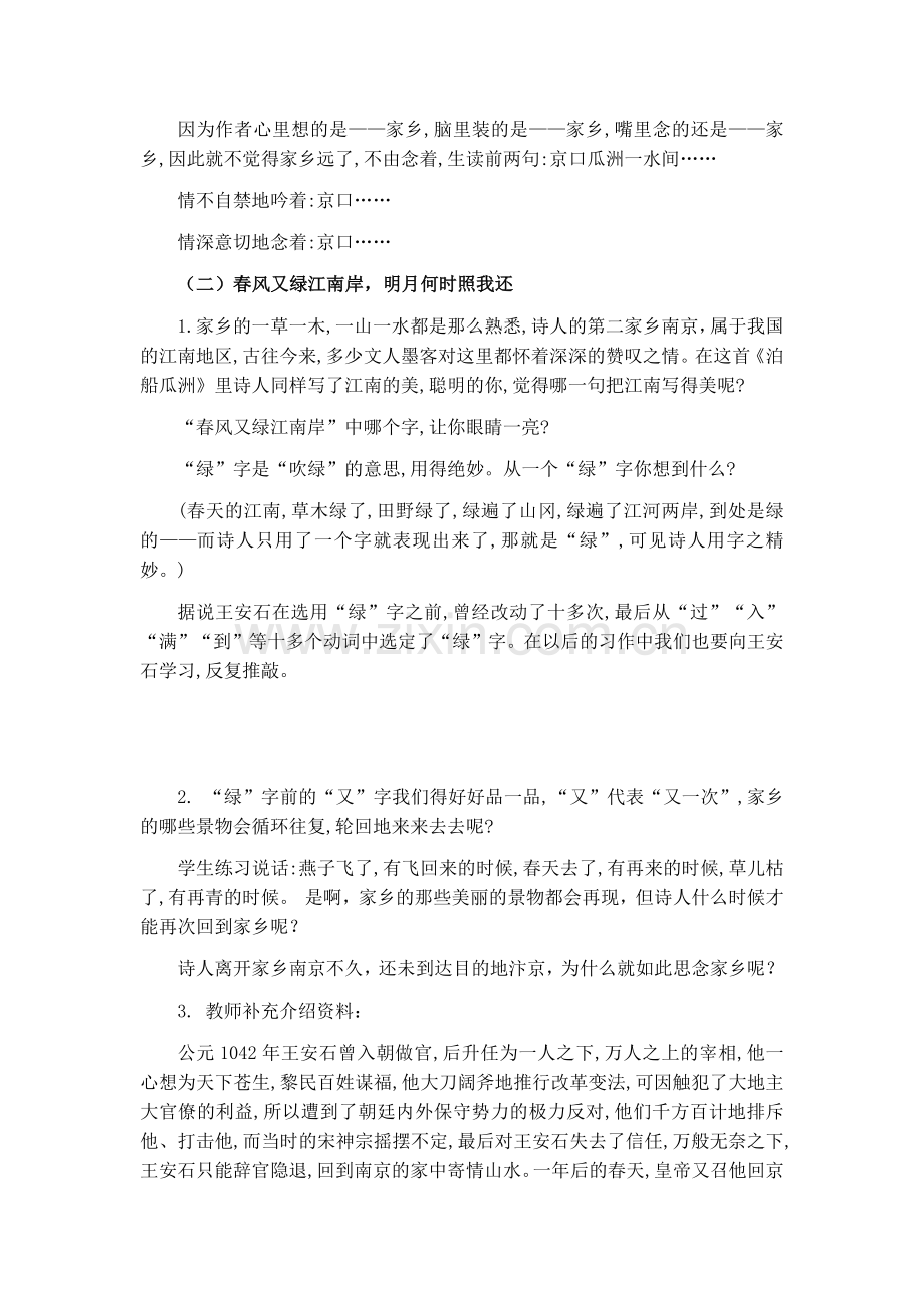 6.泊船瓜洲(教学设计).docx_第3页