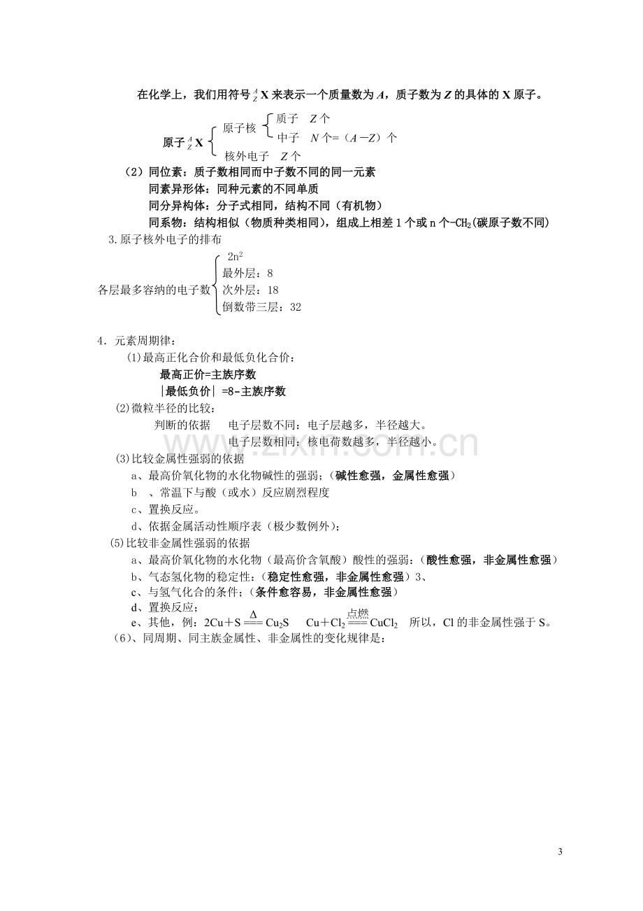 高考化学必背知识点(已做全面修改).doc_第3页