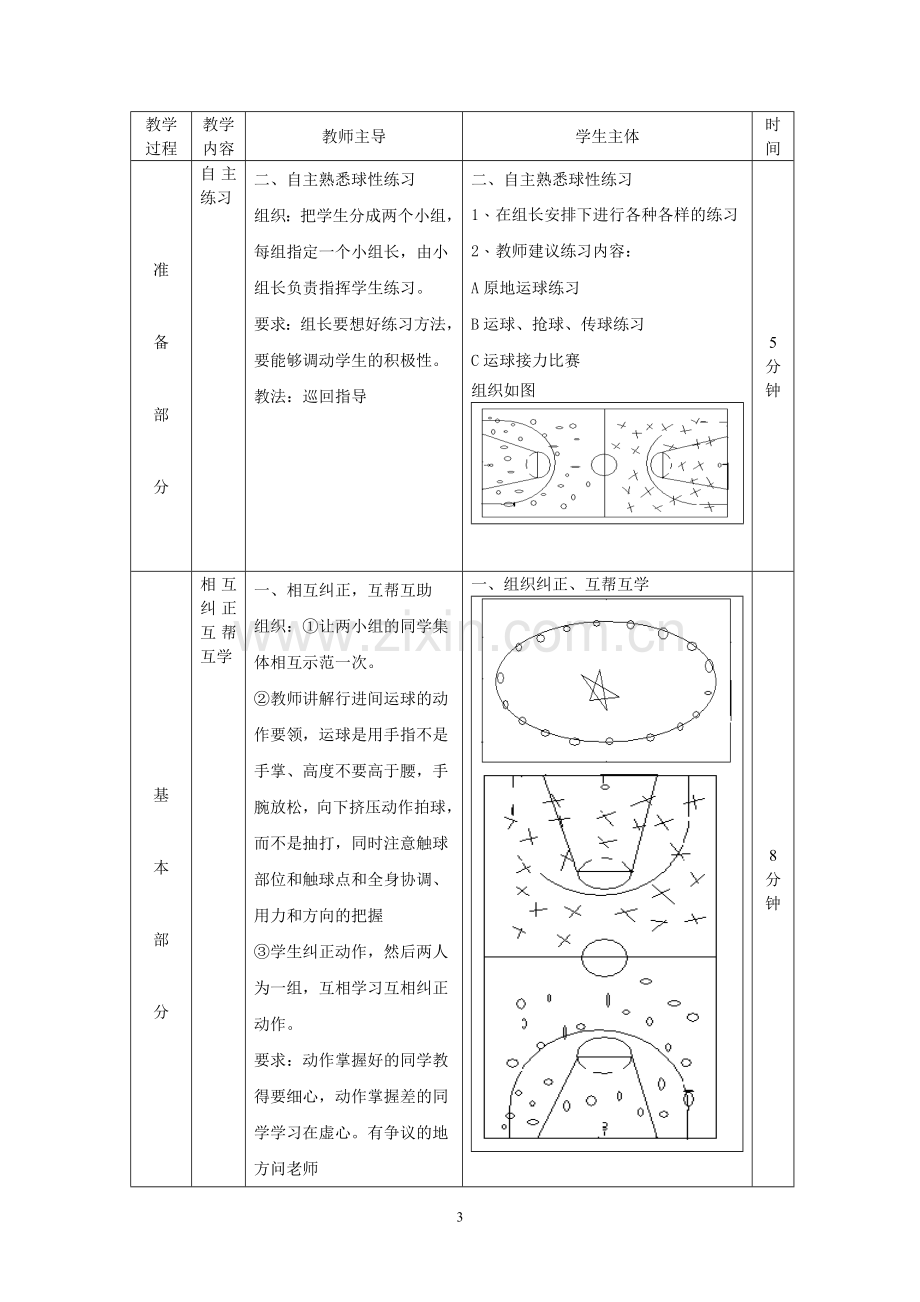 高中篮球行进间运球教学设计.doc_第3页