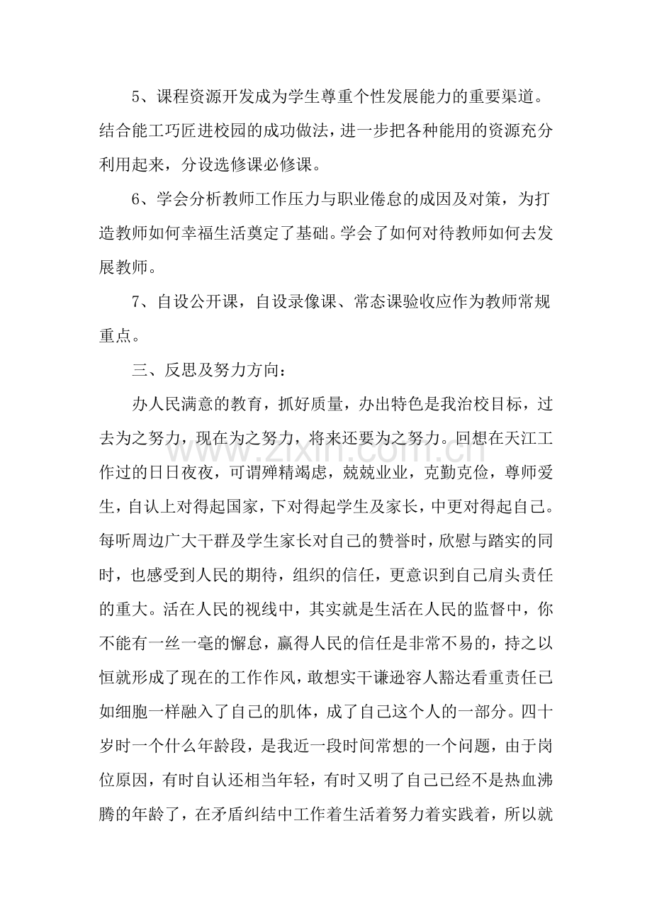 校长研修班培训总结.doc_第3页