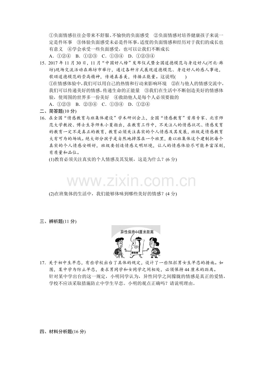 下册道德与法治期中检测卷.docx_第3页