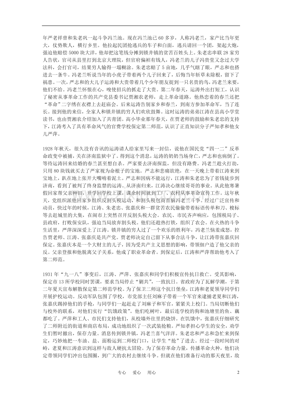 高中语文-《红旗谱》故事梗概素材-新人教版选修.doc_第2页