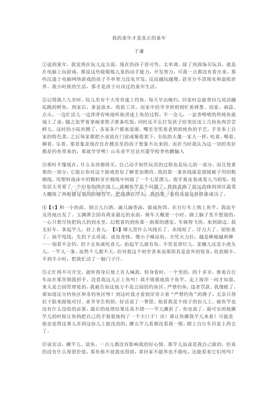 我的童年才是真正的童年.doc_第1页