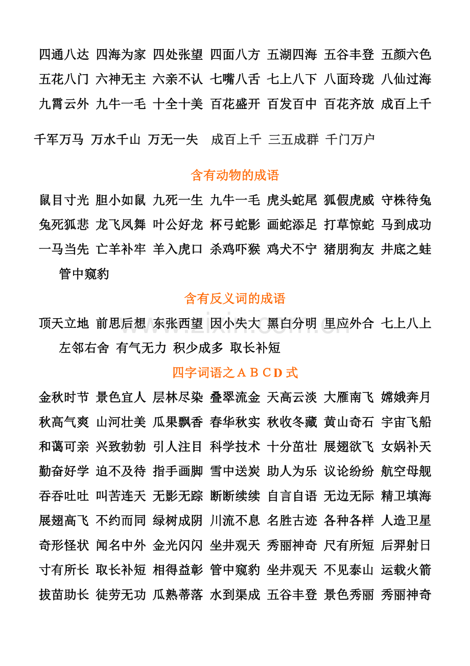 二上词语复习.doc_第2页