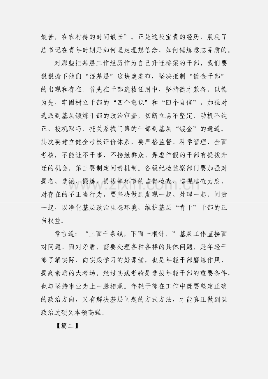 学习《习近平的七年知青岁月》心得体会13篇.docx_第2页