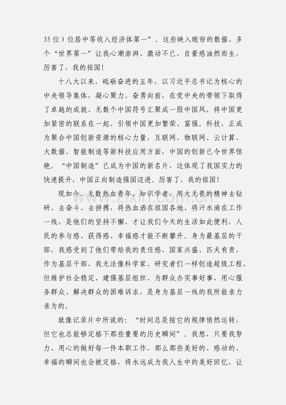 观看辉煌中国心得体会范文.docx_第2页