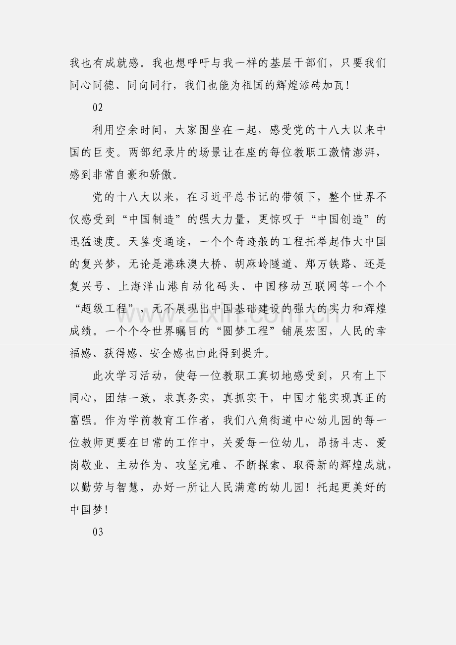 观看辉煌中国心得体会范文.docx_第3页