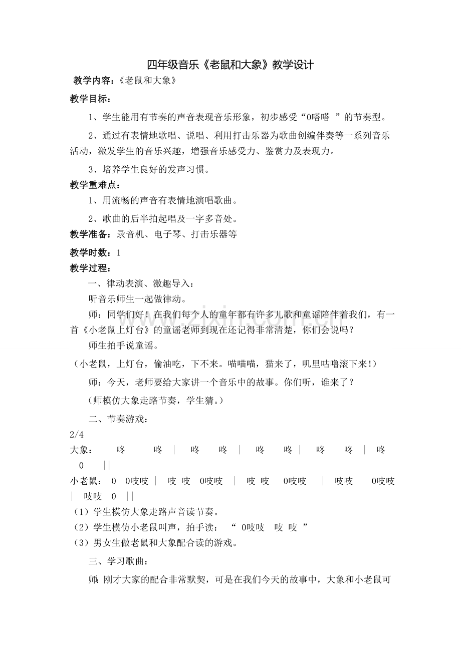 四年级音乐.doc_第1页