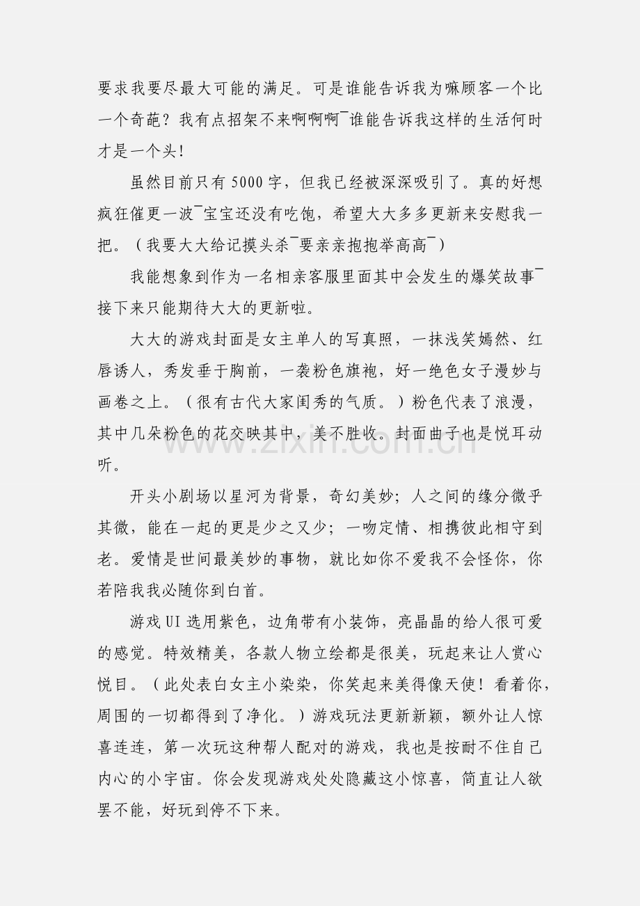 恋爱难道也是戏心得体会 恋爱难道也是戏观后感.docx_第3页