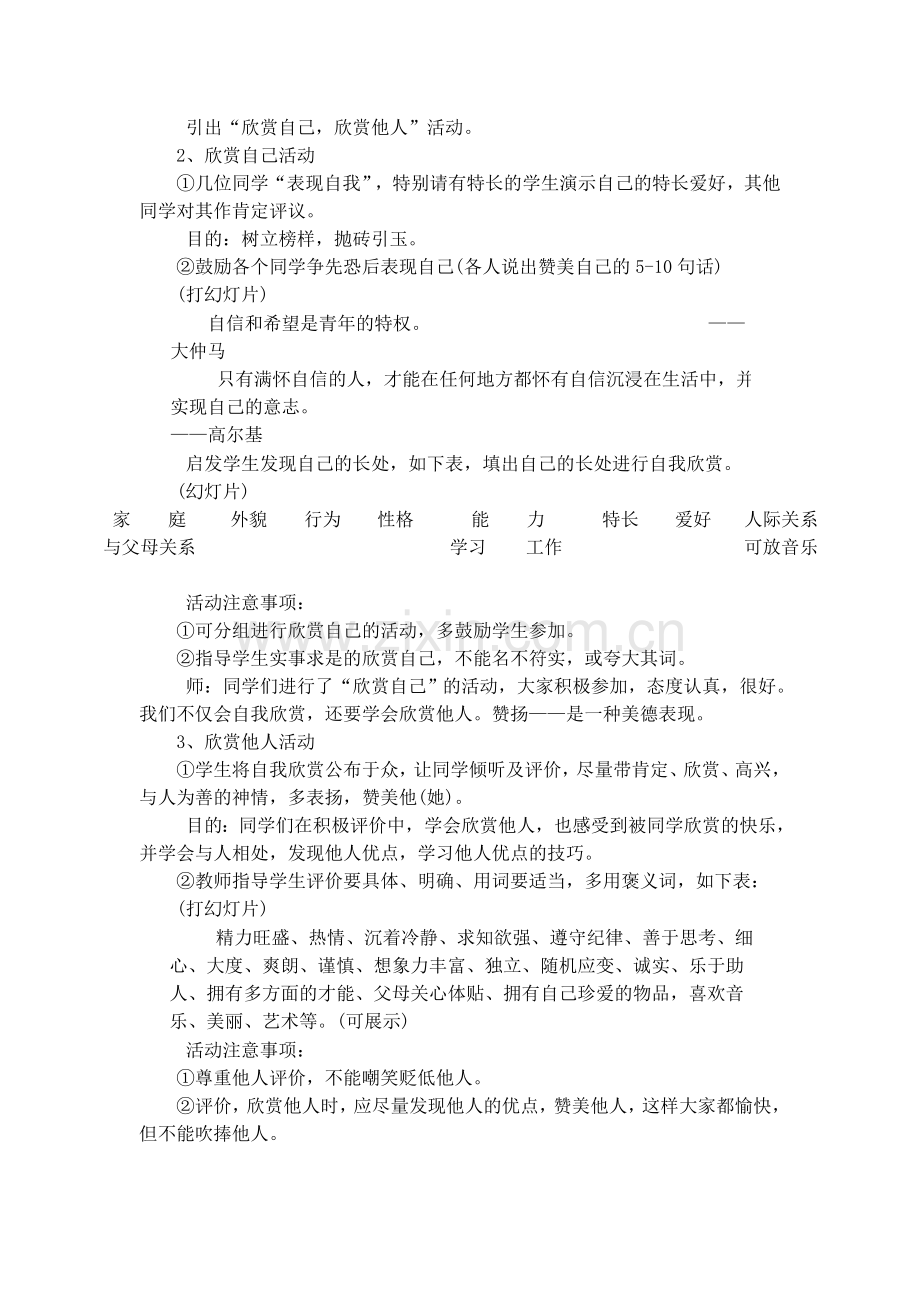 欣赏自己-欣赏他人——学生心理健康教育活动设计方案.doc_第2页