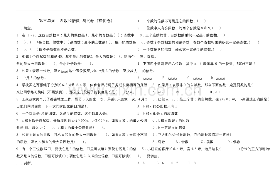 五年级下册数学试题--第三单元测试-提优卷(含答案)苏教版.docx_第1页