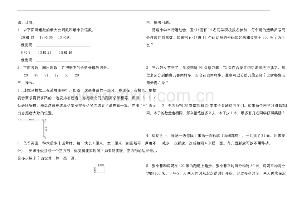 五年级下册数学试题--第三单元测试-提优卷(含答案)苏教版.docx_第2页