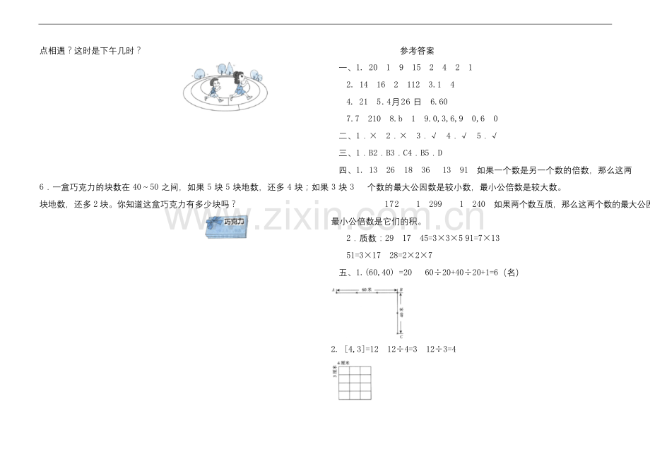 五年级下册数学试题--第三单元测试-提优卷(含答案)苏教版.docx_第3页