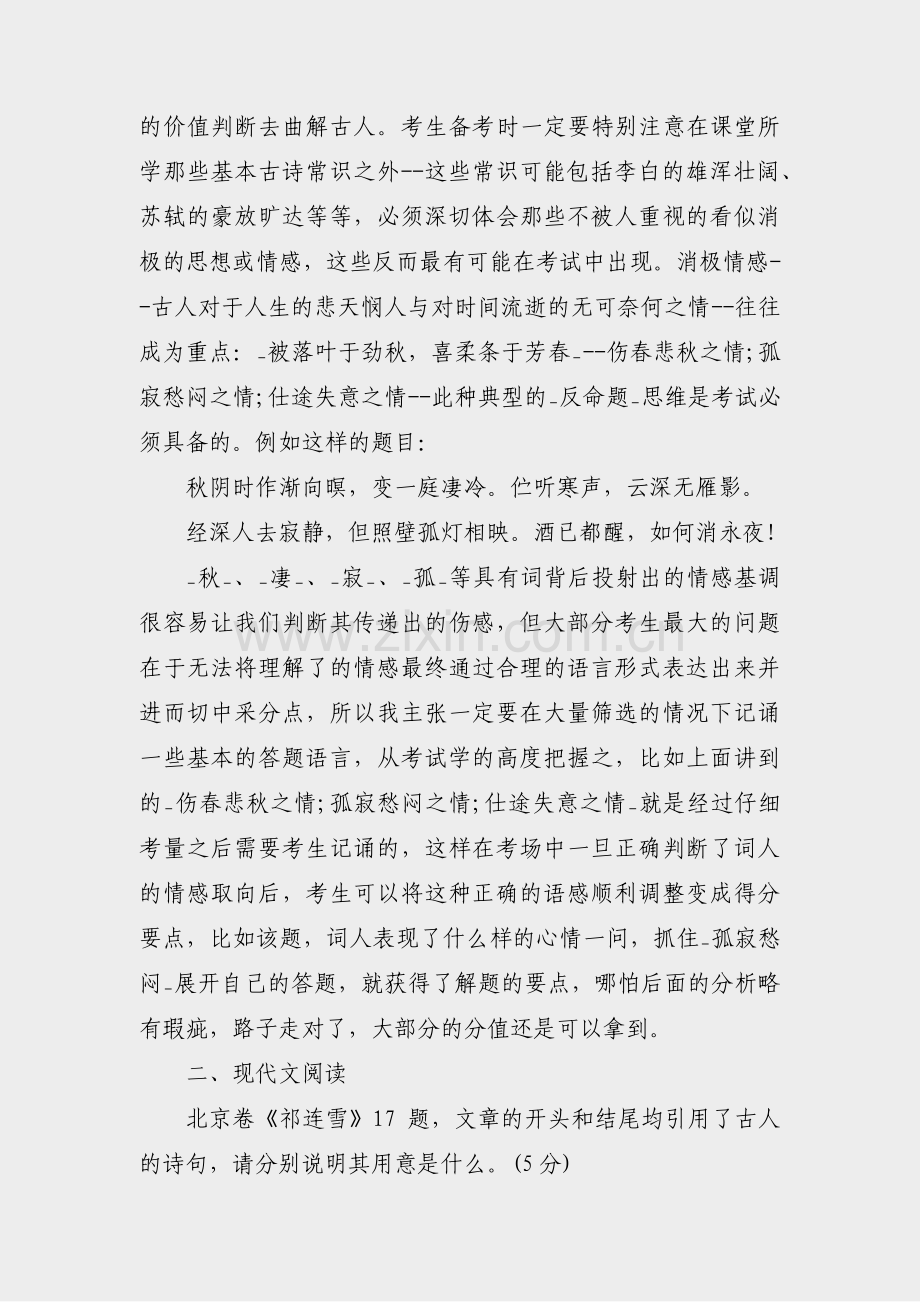 关于语文的计划书范文(实用17篇).pdf_第2页