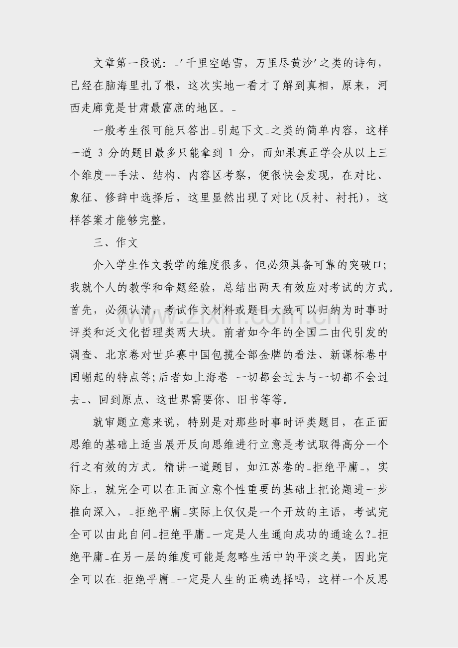 关于语文的计划书范文(实用17篇).pdf_第3页