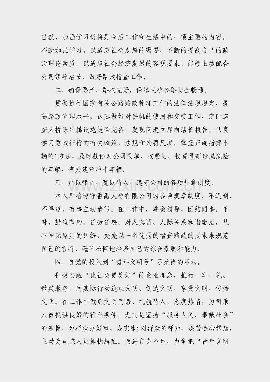 公路个人经验总结范文(29篇).pdf_第2页