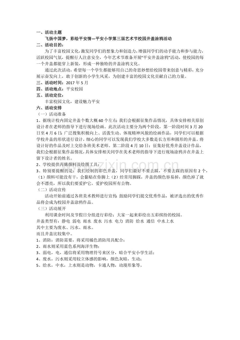 校园井盖设计方案.docx_第1页