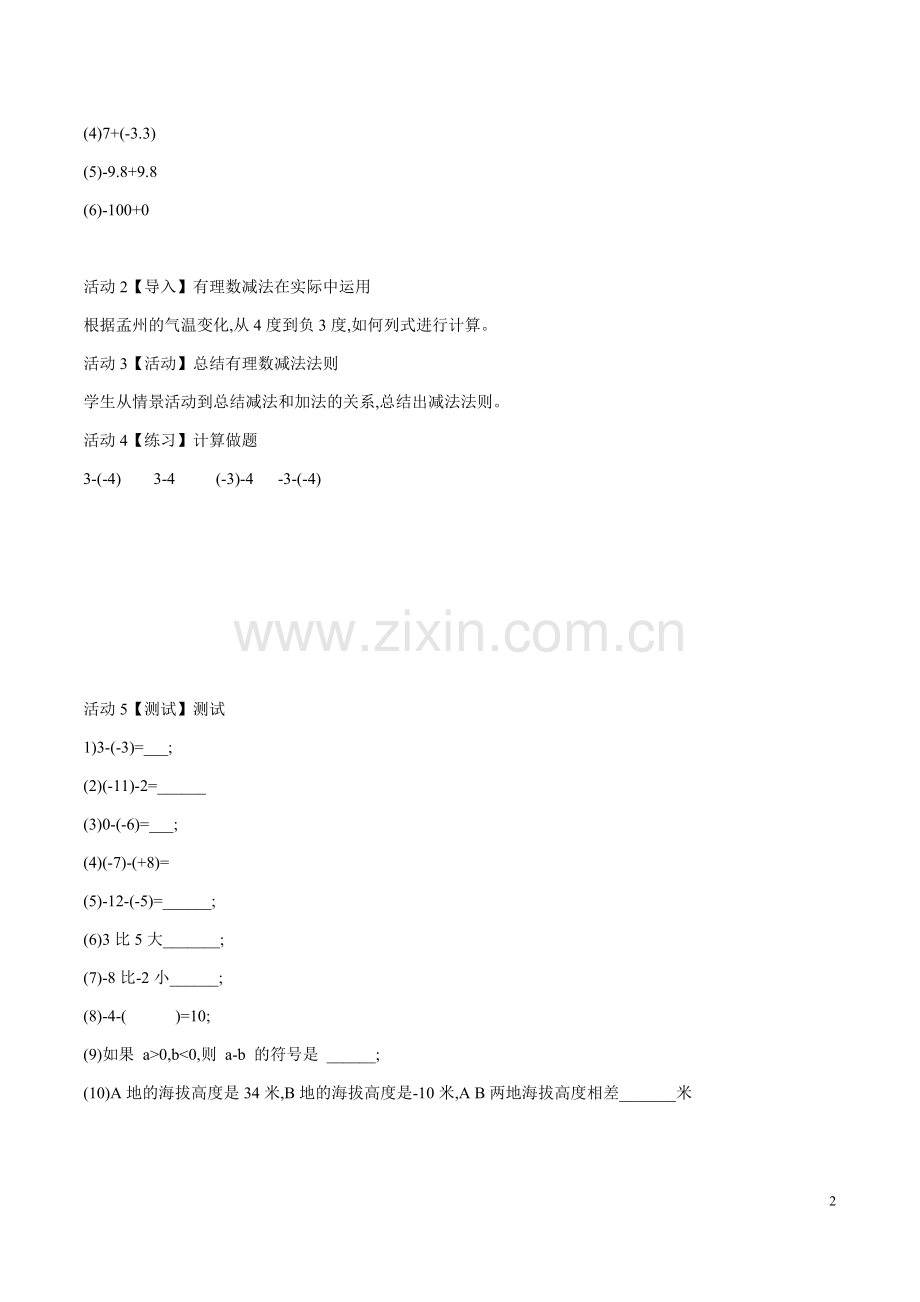 有理数加减关系.docx_第2页