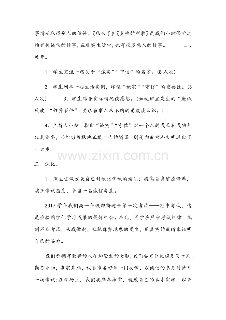 诚信考试班会教案.docx_第2页