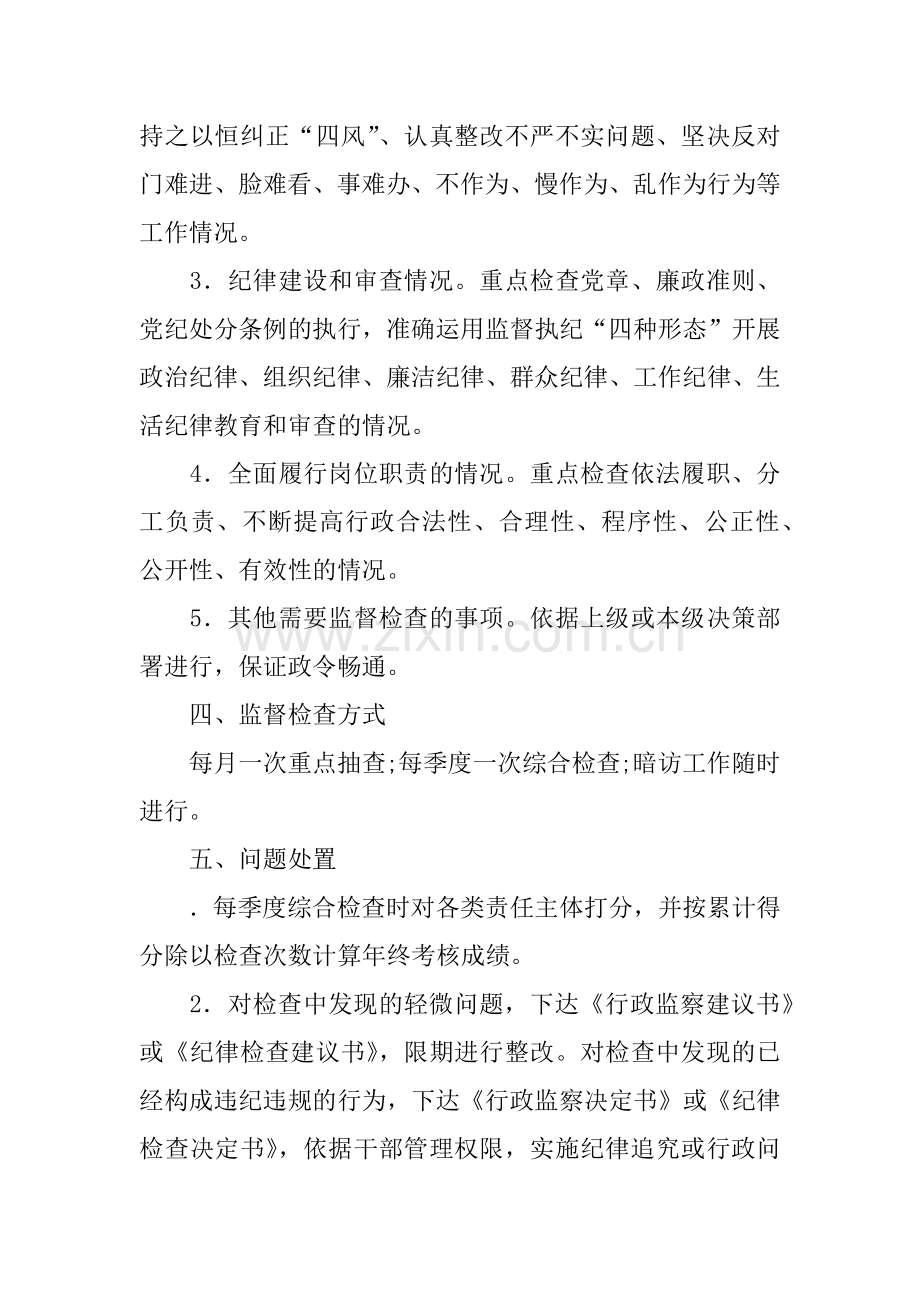 XX年度落实全面从严治党责任监督检查工作方案.docx_第2页