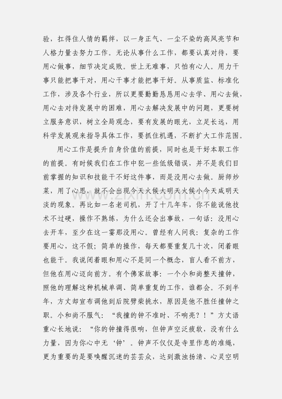 尽职尽责用心工作心得体会.docx_第2页