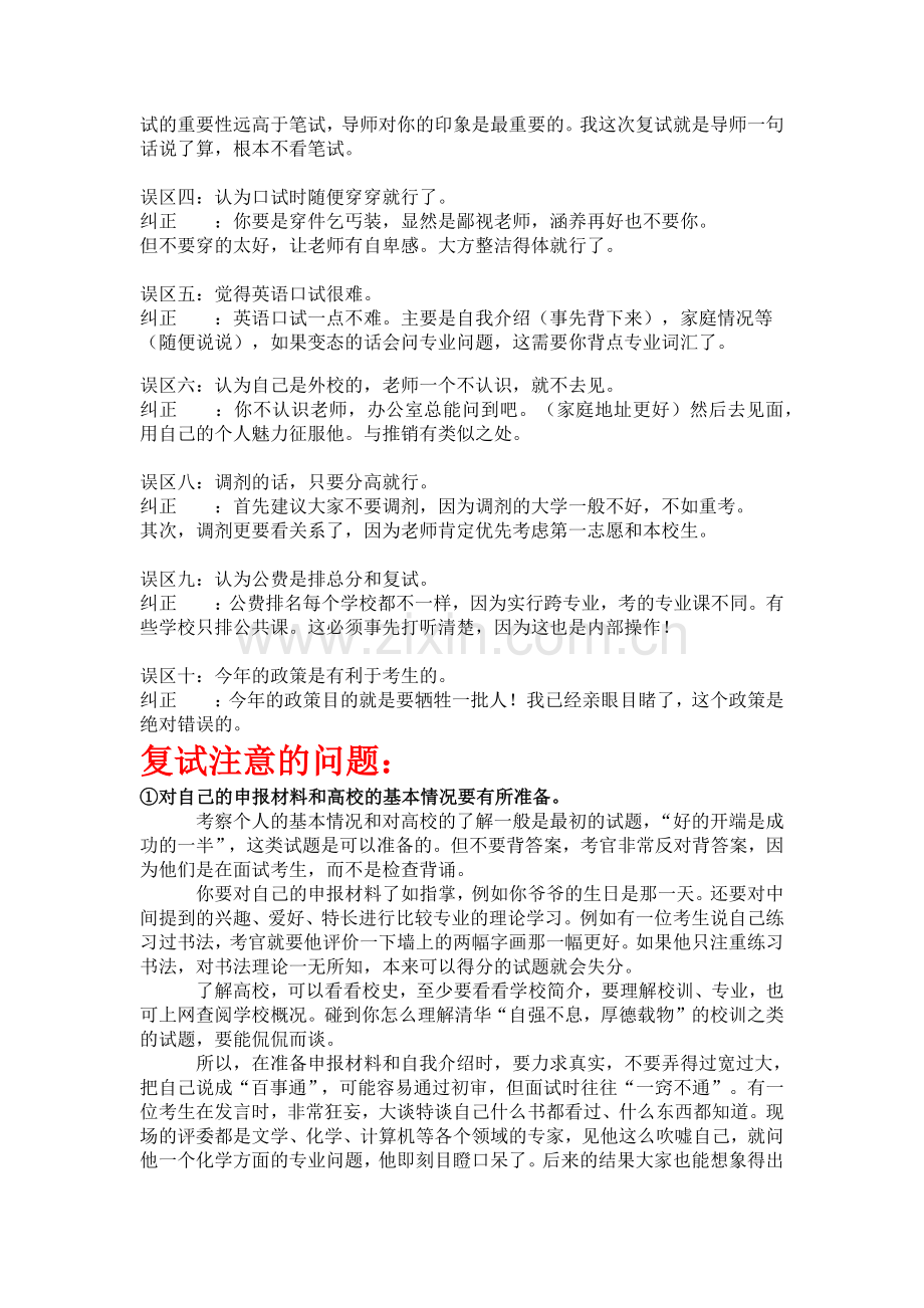 调剂及复试注意事项.docx_第2页