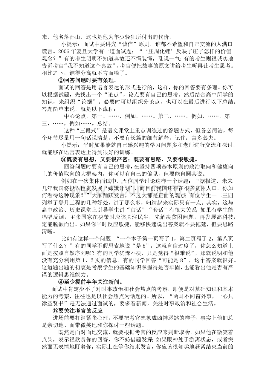 调剂及复试注意事项.docx_第3页