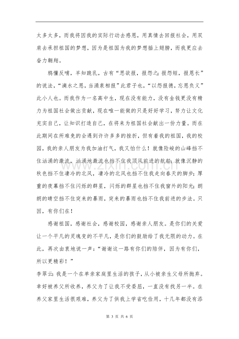 学生资助主题班会案例.doc_第3页