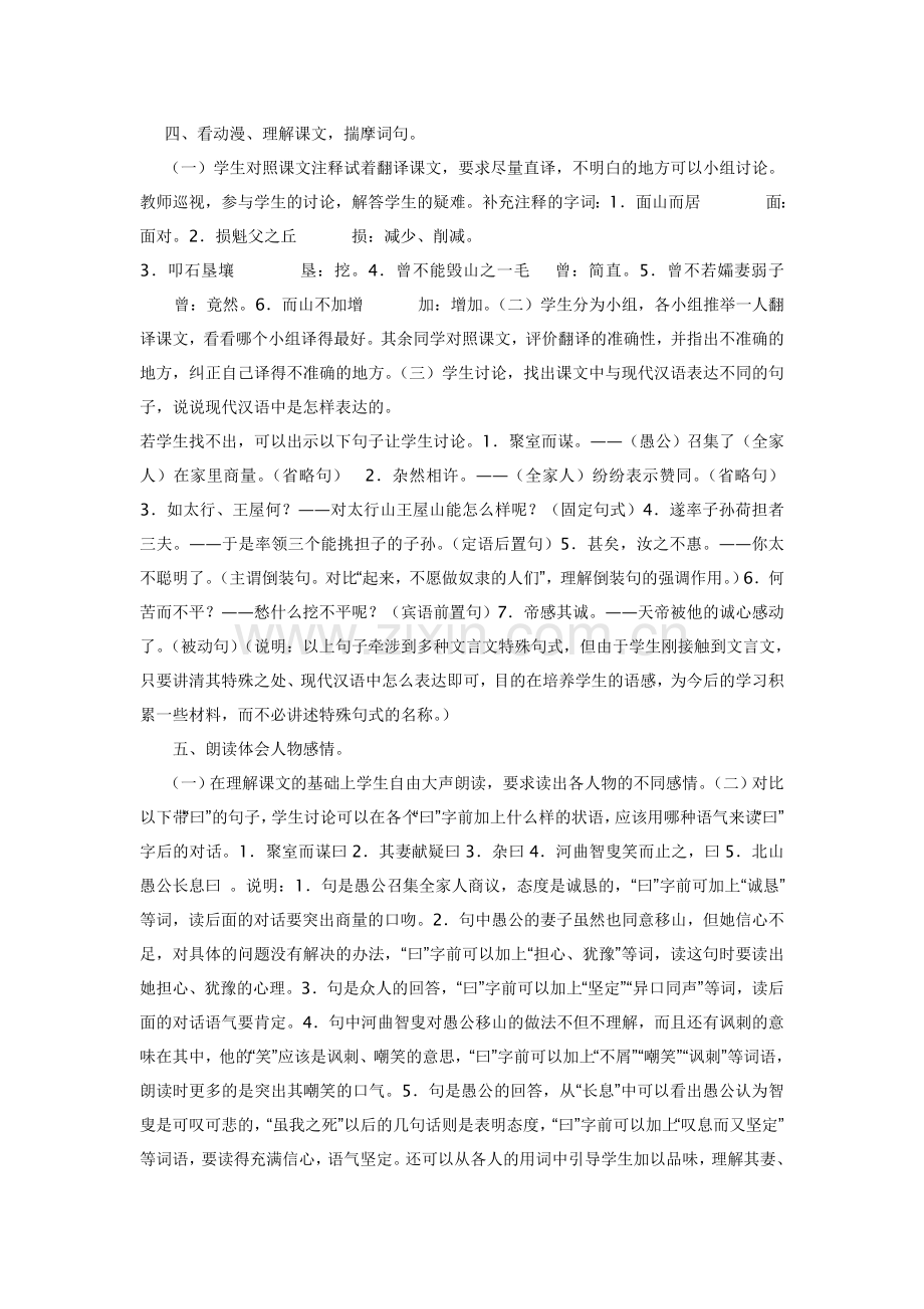 愚公移山.教学设计教学反思姚焕英doc.doc_第2页