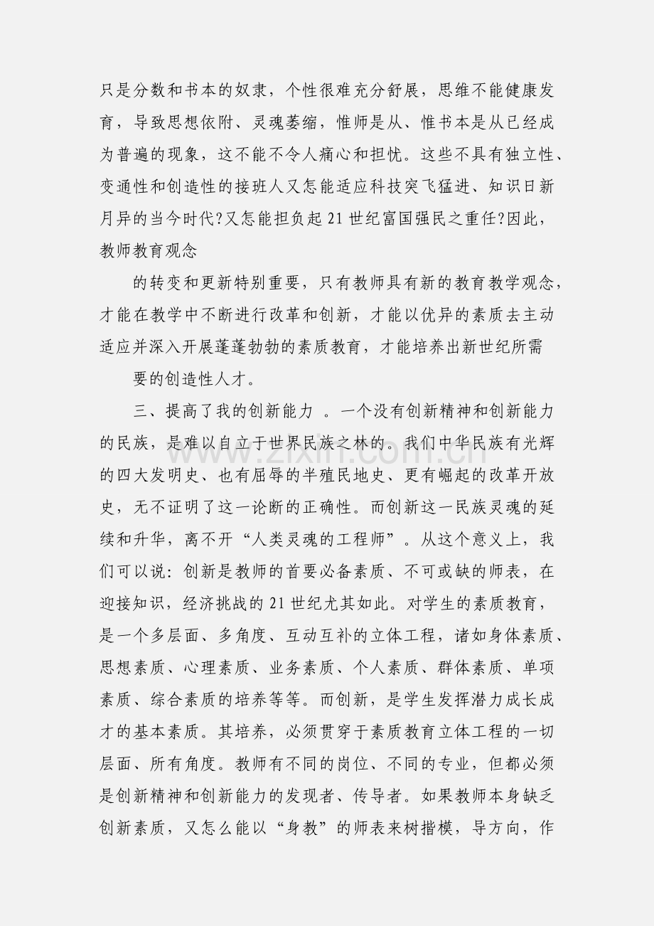 教师岗位大练兵心得体会(多篇).docx_第2页