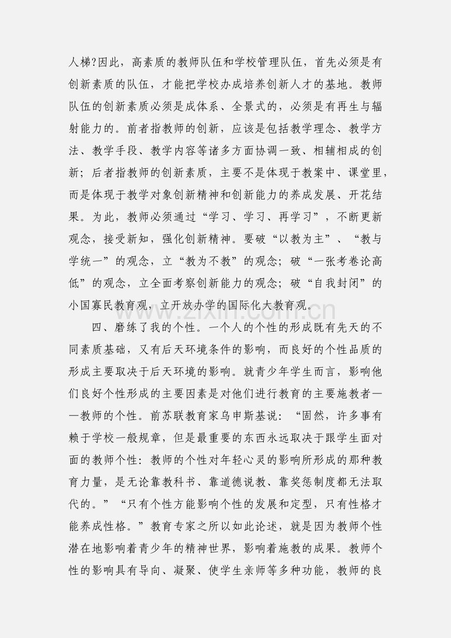 教师岗位大练兵心得体会(多篇).docx_第3页