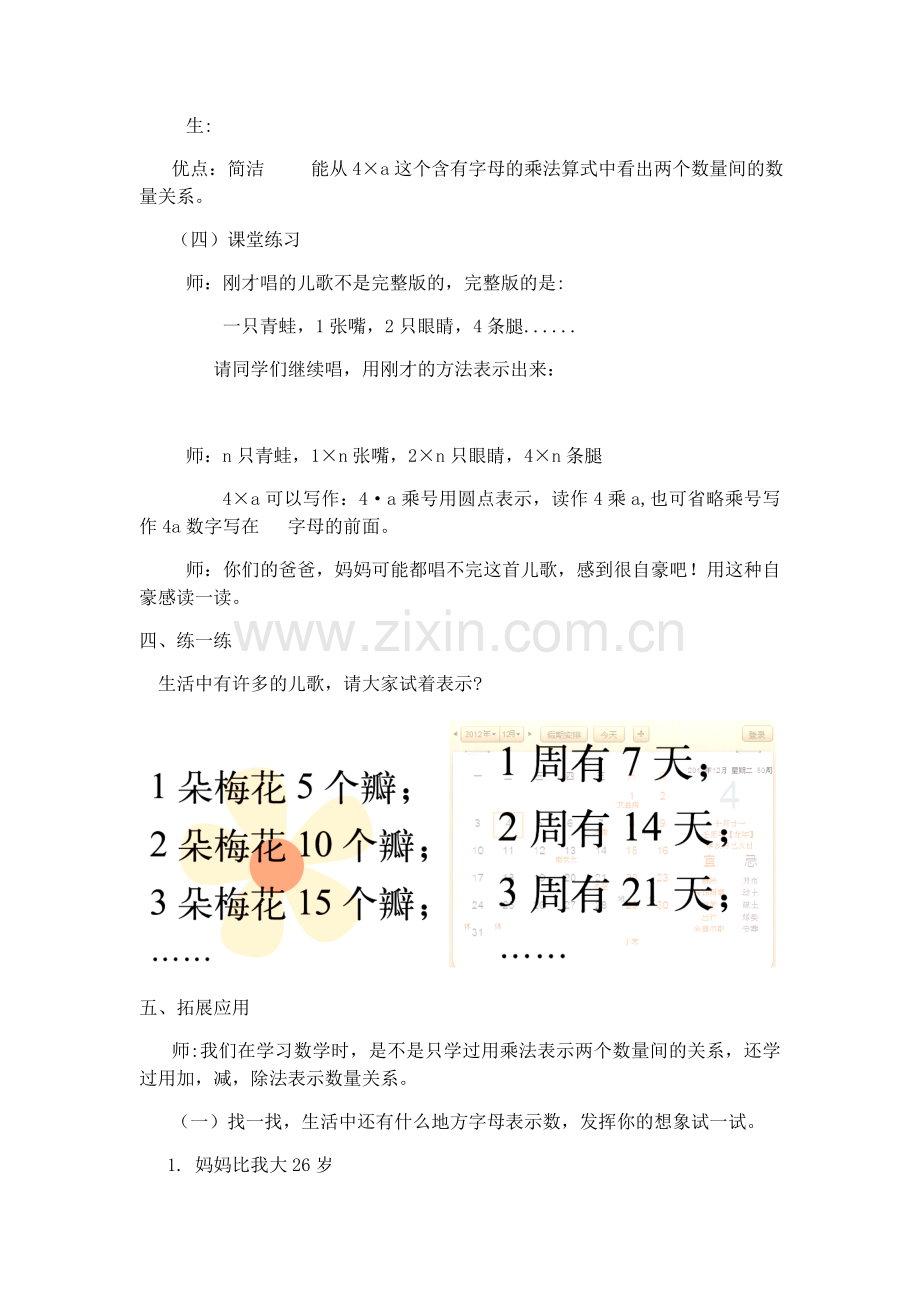 小学数学北师大四年级字母表示课.docx_第3页