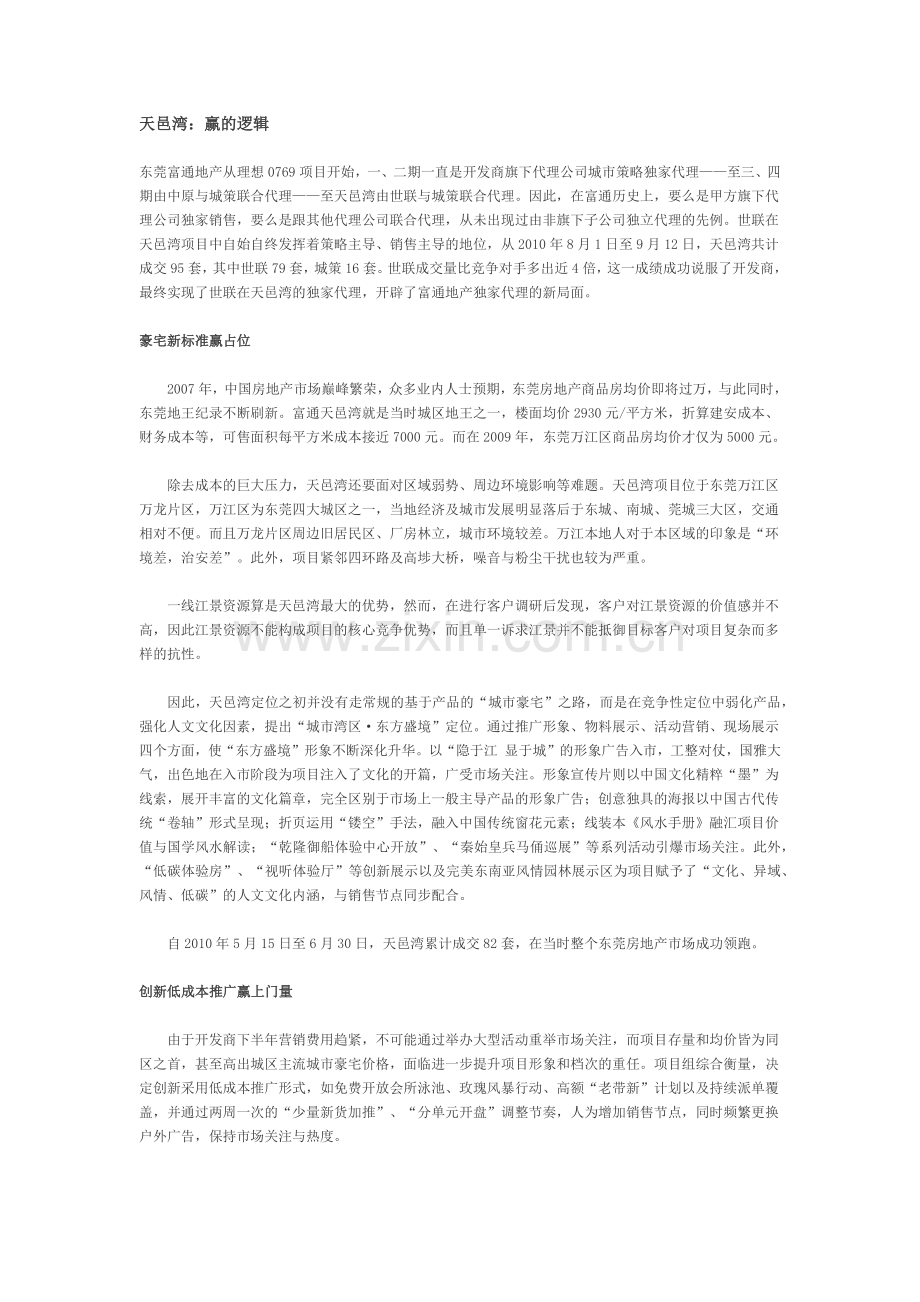 房地产营销策划案例分析学习.docx_第1页