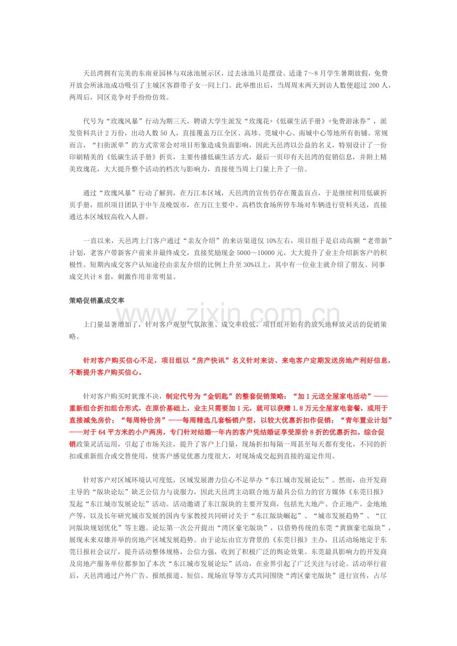 房地产营销策划案例分析学习.docx_第2页