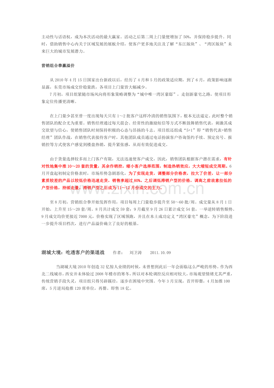 房地产营销策划案例分析学习.docx_第3页