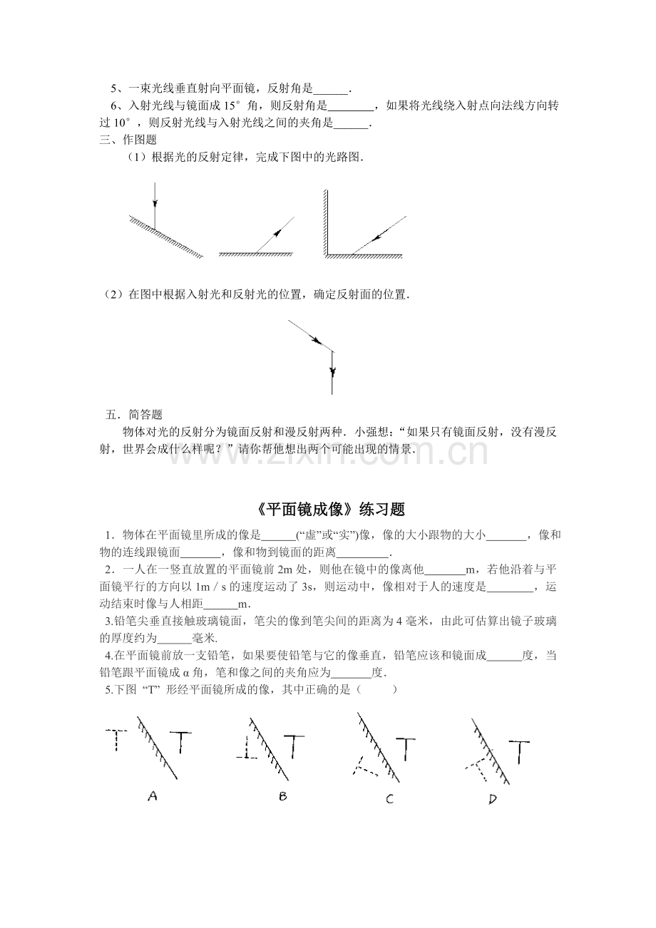 光的反射和平面镜成像练习题.doc_第2页