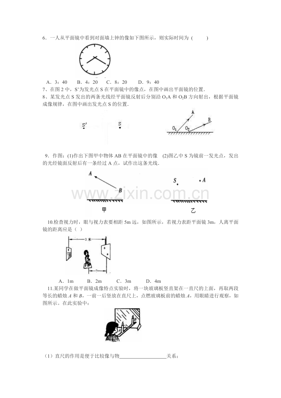 光的反射和平面镜成像练习题.doc_第3页