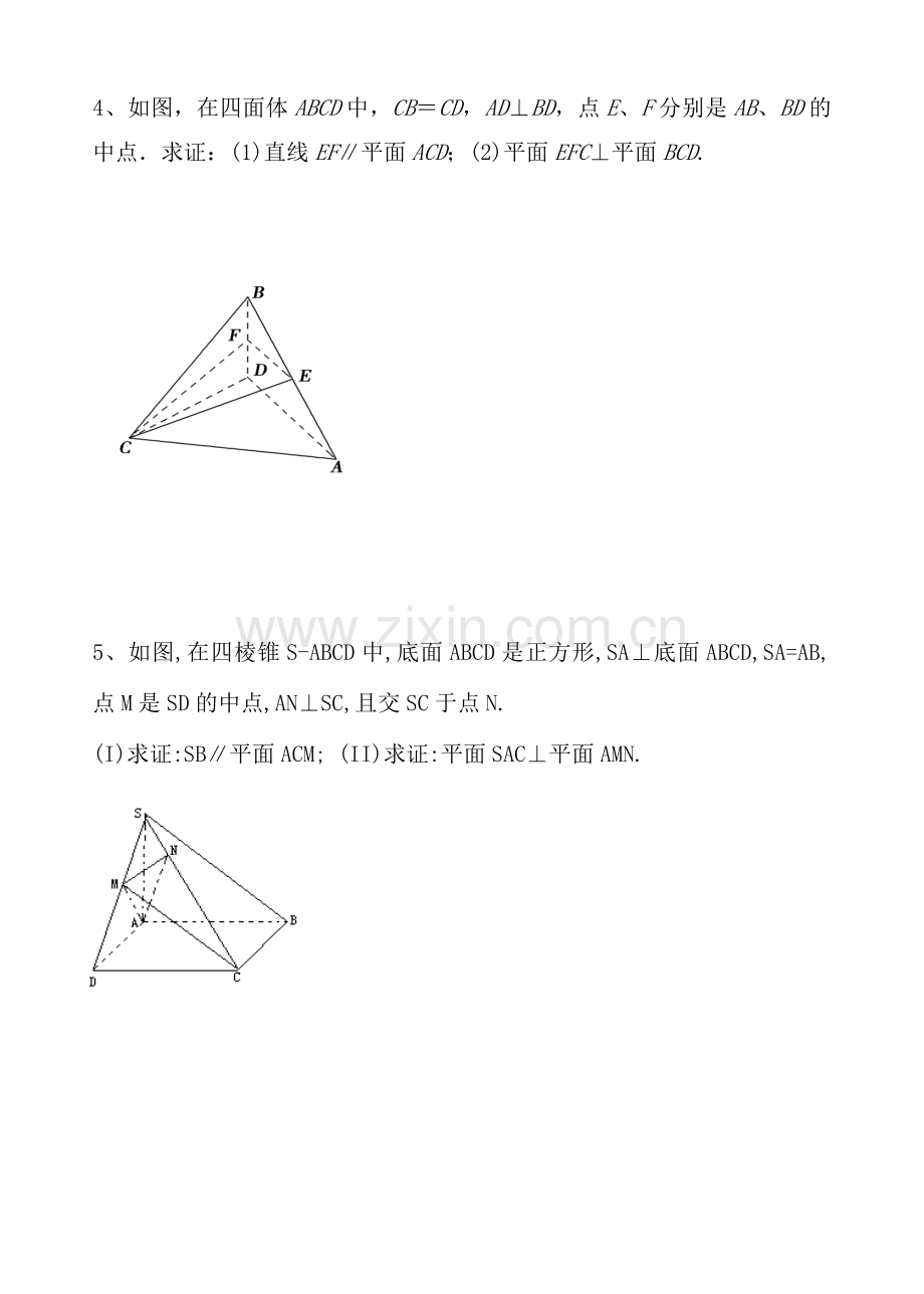 面面垂直的判定+性质定理(例题).doc_第2页