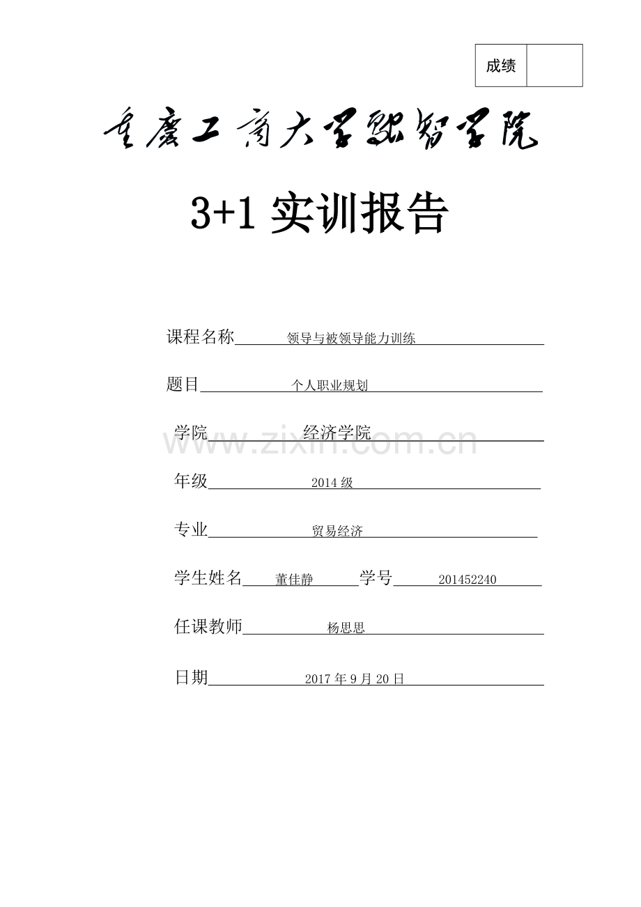 个人职业规划书.doc_第1页