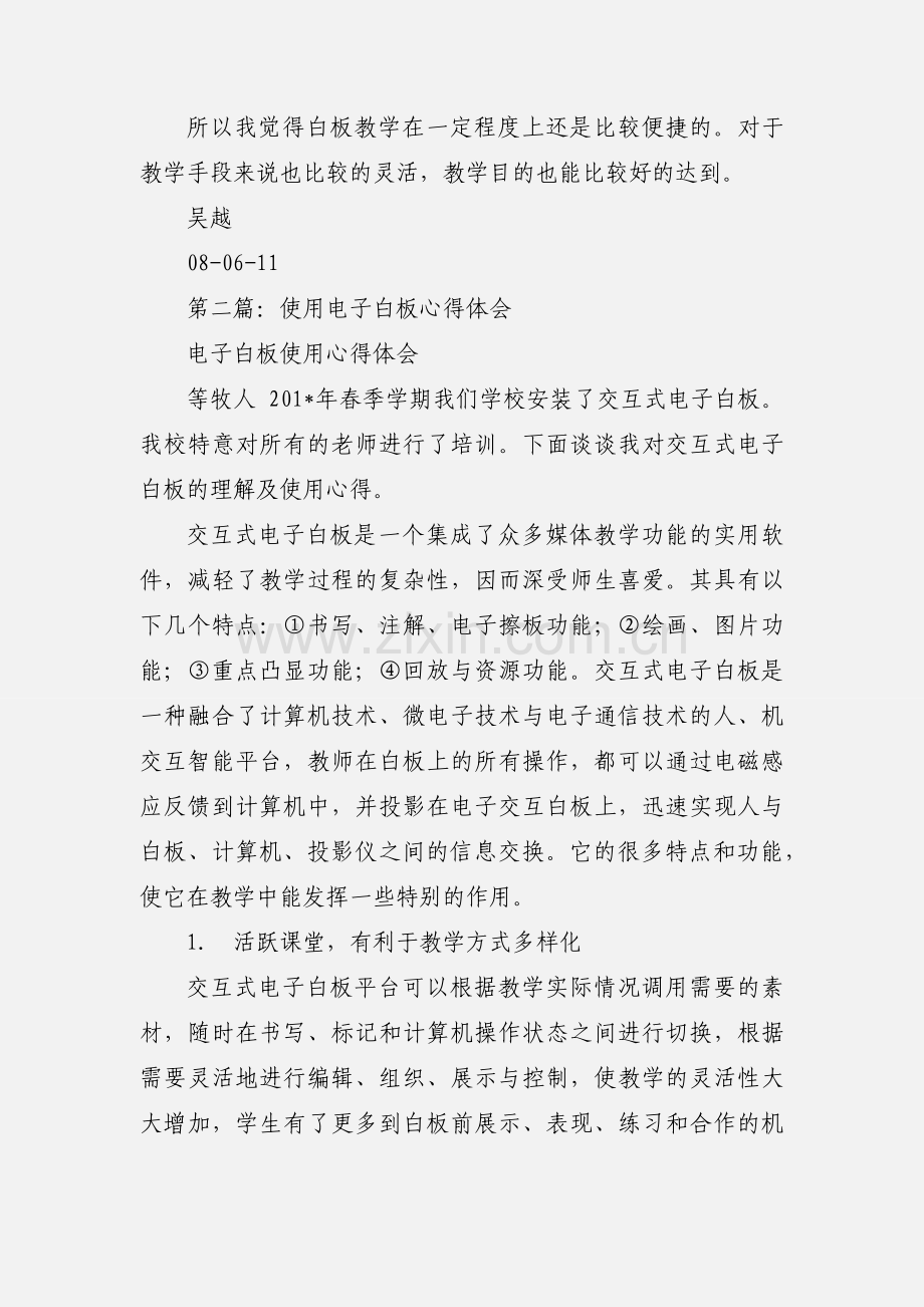 使用白板教学心得体会.docx_第2页