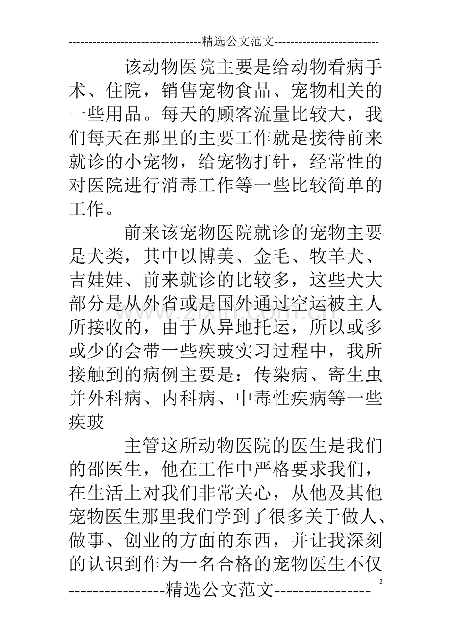 宠物医院实习心得.doc_第2页